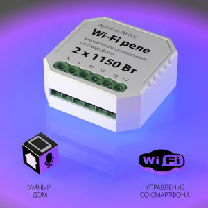 Wi-Fi реле 2 канала * 1150 Вт 