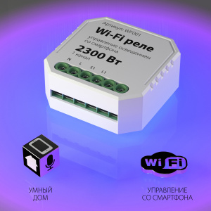 Wi-Fi реле 1 канал 2300 Вт 