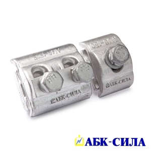 Зажим соедин. плашечный ЗСП 16-150-2 (АБК-СИЛА)