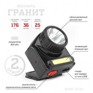 Фонарь ЭРА  налобный GA-501 Серия "АРМИЯ РОССИИ"  Гранит [3Вт COB + 3Вт LED, ближ и дальн 